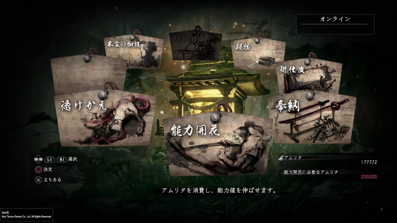 Nioh ost: sound of the shrine