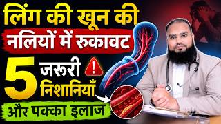 Don't Ignore These Restricted Blood Flow Warnings!