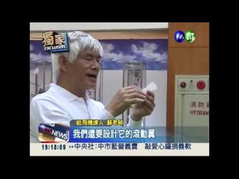 蘇老師紙飛機 滾動飛機