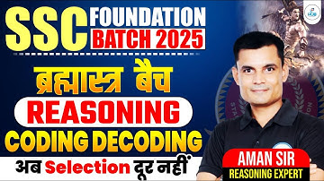 Coding Decoding | SSC Foundation 2025 | ब्रह्मास्त्र Batch | Free For All | Aman Sir | CCH #ssc