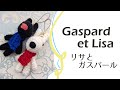 リサとガスパールの編みぐるみ　Gaspard et Lisa Crochet doll （Lisa and Gaspard）