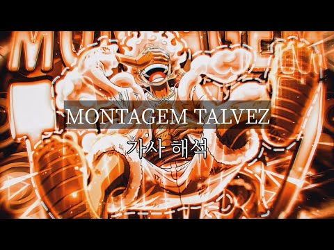 어흐 좋아 / MONTAGEM TALVEZ · GXMZ · Willer · SYRIX / 한국어 가사 해석 | lyrics