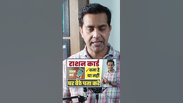 ration card kaise pata kare bana hai ki nahi 2024 | राशन कार्ड बना है या नहीं कैसे पता करें #rashan