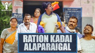 Ration Kadai Alaparaigal | Nakkalites