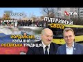 🔴 НАРОДНЕ ТОЛК – ШОУ:Підтримуй своїх, але купуй у Білорусі. Йорданські купання - російська традиція