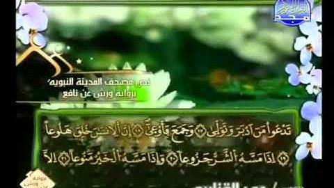 سورة المعارج الشيخ عمر القزابري