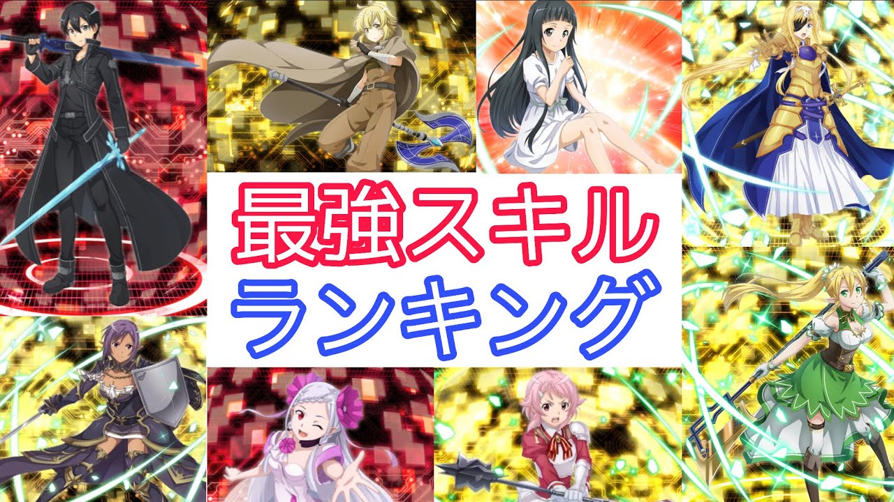 SAOIF】星4スキルレコード【夜空に咲く青薔薇】キリトの評価 | もち