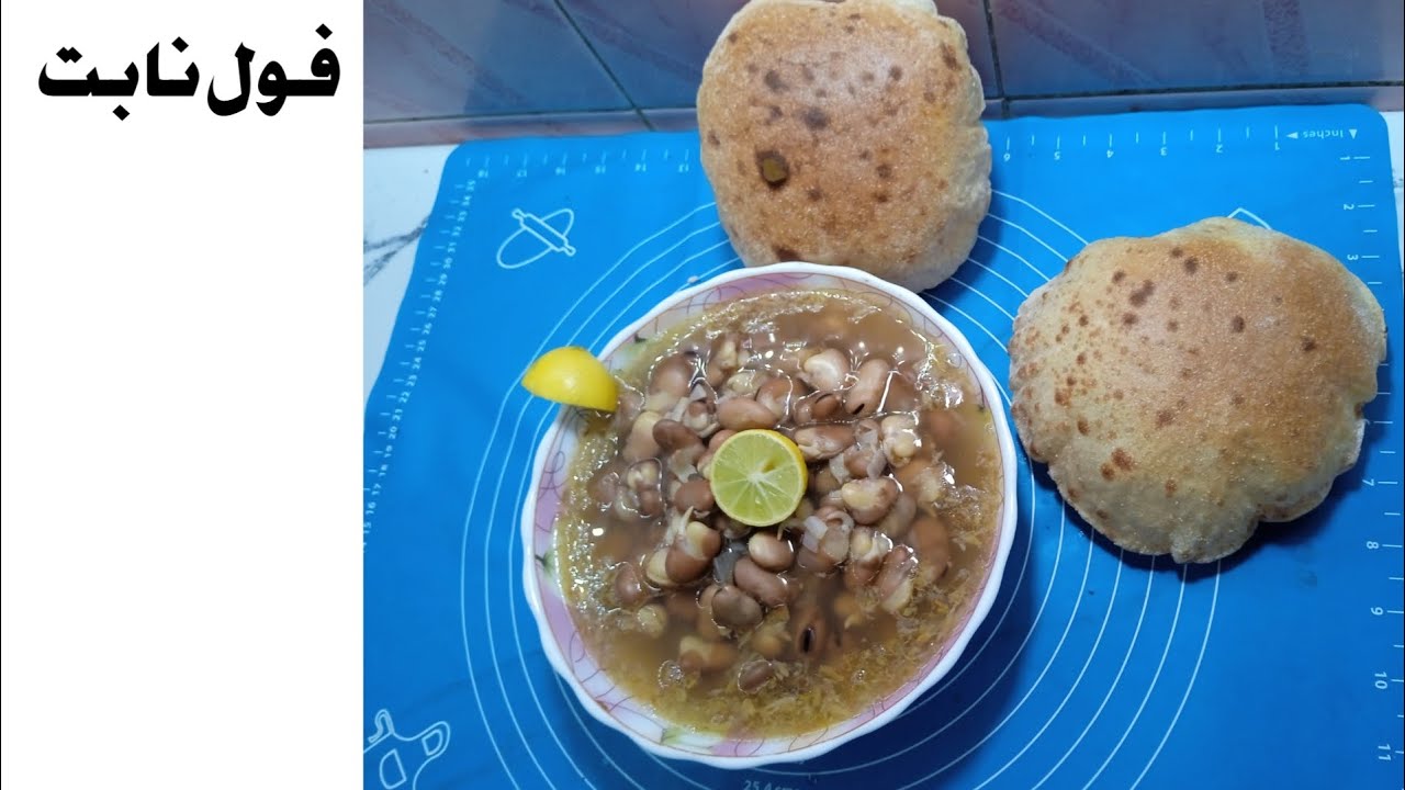 طريقه عمل الفول نابت - YouTube