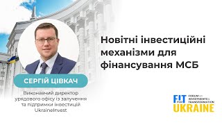 Сергій Цівкач | FIT for Ukraine: Інвестиційні Інновації