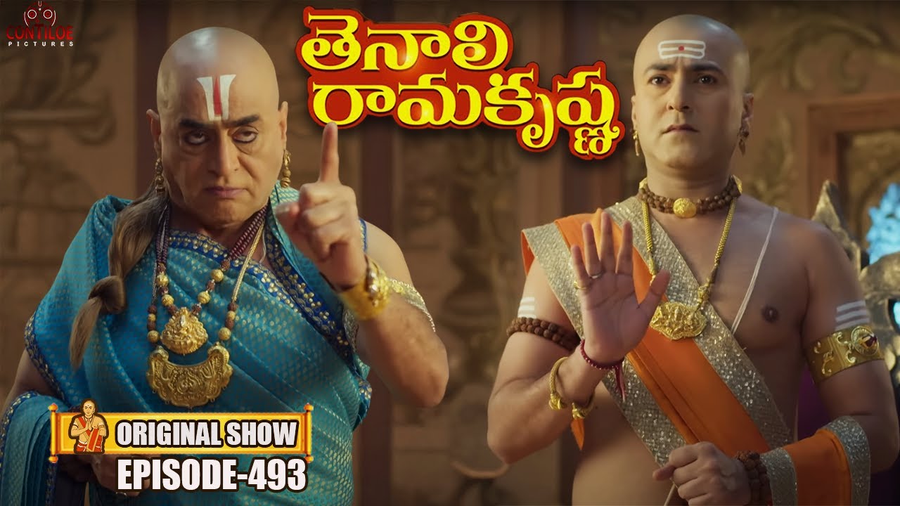 Tenali Rama Krishna Episode No 493 | తెనాలి రామకృష్ణ | Season 1 | Contiloe Studios Telugu