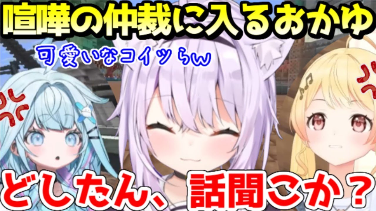 信頼関係ぼこぼこのしゅぴなでを仲直りさせるおかゆｗ【ホロライブ／切り抜き】