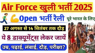 Air Force open bharti documents 2025 | Air Force open rally document | Air Force open bharti rally
