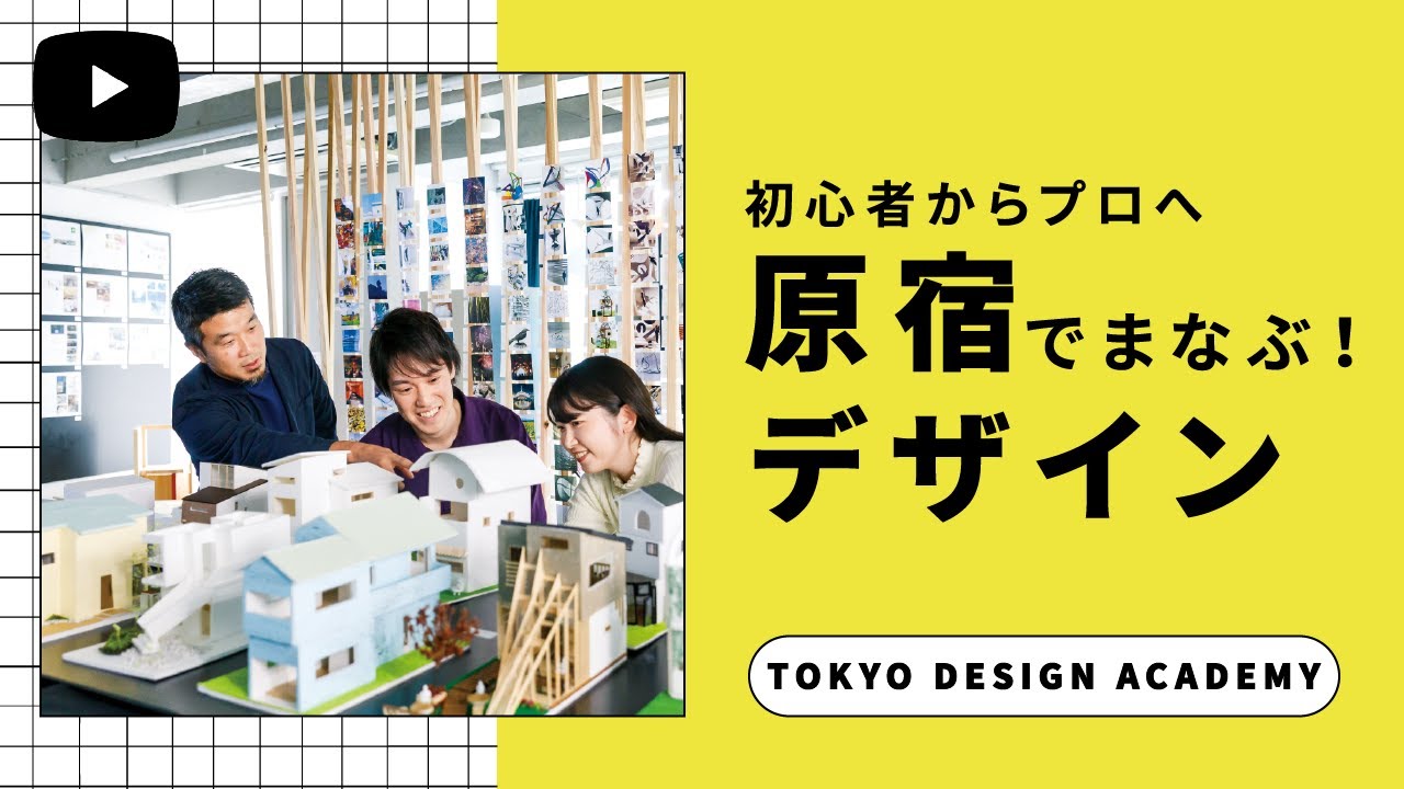 東京デザイン専門学校の情報満載 口コミ 就職など みんなの専門学校情報 東京デザイン専門学校の情報満載 口コミ 就職など みんなの専門学校情報