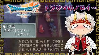 【ドラゴンクエストⅦ Reimagined /ネタバレ注意!!】第15話 全滅のオモイデ…コスタール【竜永ヨオ】