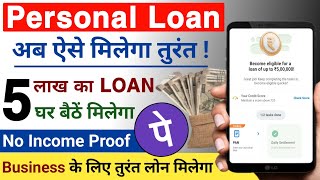 Phonepe Business Loan Kaise Le | Phonepe Business Loan Process | Personal Loan Kaise Apply Karen🔥