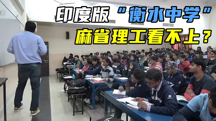 125万人报考一所大学，录取率不到1%，印度高考有多卷？ - 天天要闻