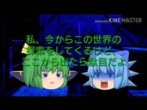 [ゆっくり茶番劇]青の世界#2「関係者と裏切り者」