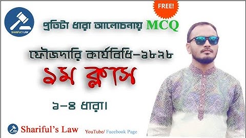 ১ম ক্লাস -ফৌ: কা:-১৮৯৮-The Code of Criminal Procedure, 1898