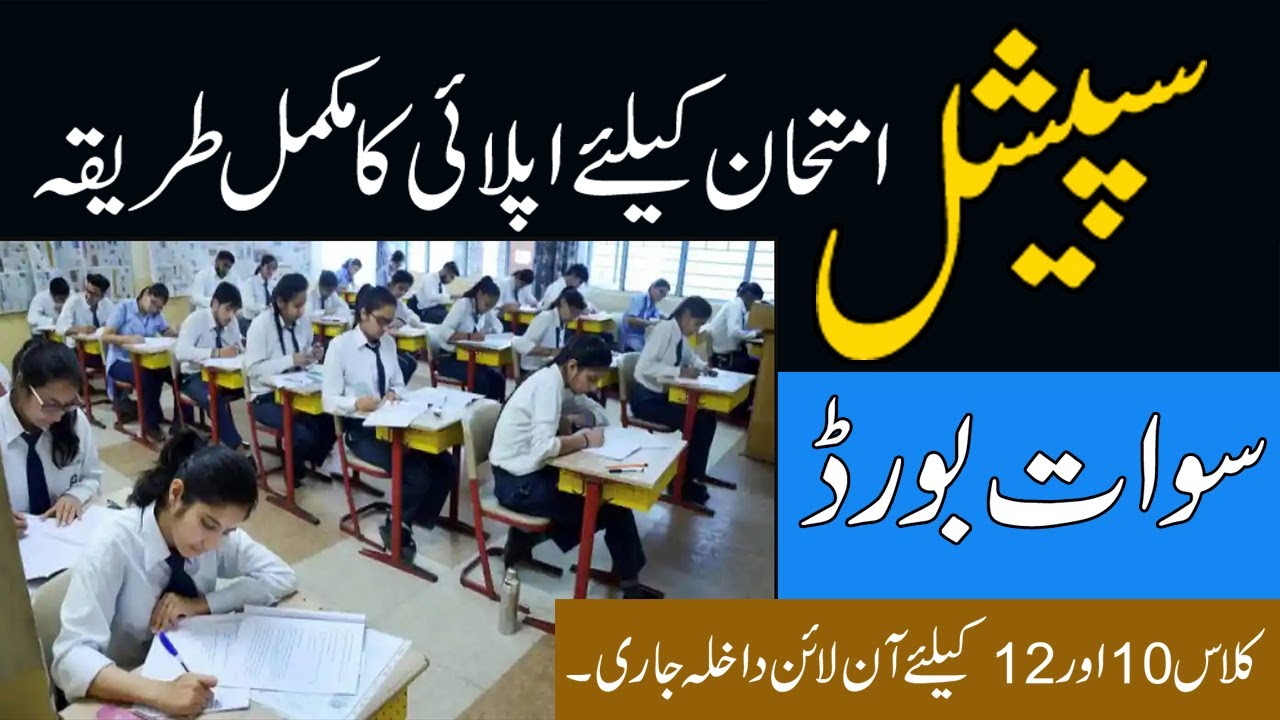 Special Exam SWAT BOARD l 2021