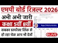 Mp Board 5th 8th Result Kaise Check Kare 2026 RSKMP 5th 8th Result 2026 Check Link Rskmp In 