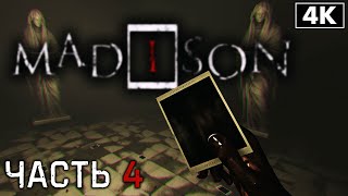 MADiSON ➤ Прохождение [4K] ─ Часть 4: Одержимость ➤ Мэдисон Геймплей на Русском