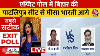 Hot Seat Exit Poll: Exit Poll में Misa Bharti का पलड़ा भारी नजर आ रहा है | Pataliputra | Bihar News