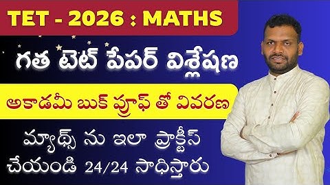 TET - 2026 | MATHS PREVIOUS TET PAPER  EXPLANATION | APP link in description | 9642989832 | #tet 