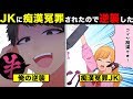 【漫画】ギャルJKに痴漢冤罪にはめられそうになったので、やり返した【スカッとする話を漫画化】