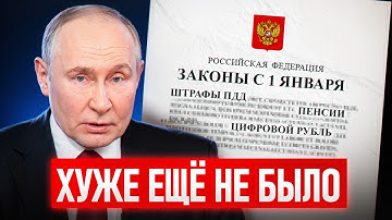 ЭТИ законы изменят ВСЕ! / Что ждет КАЖДОГО уже с 1 января 2026?