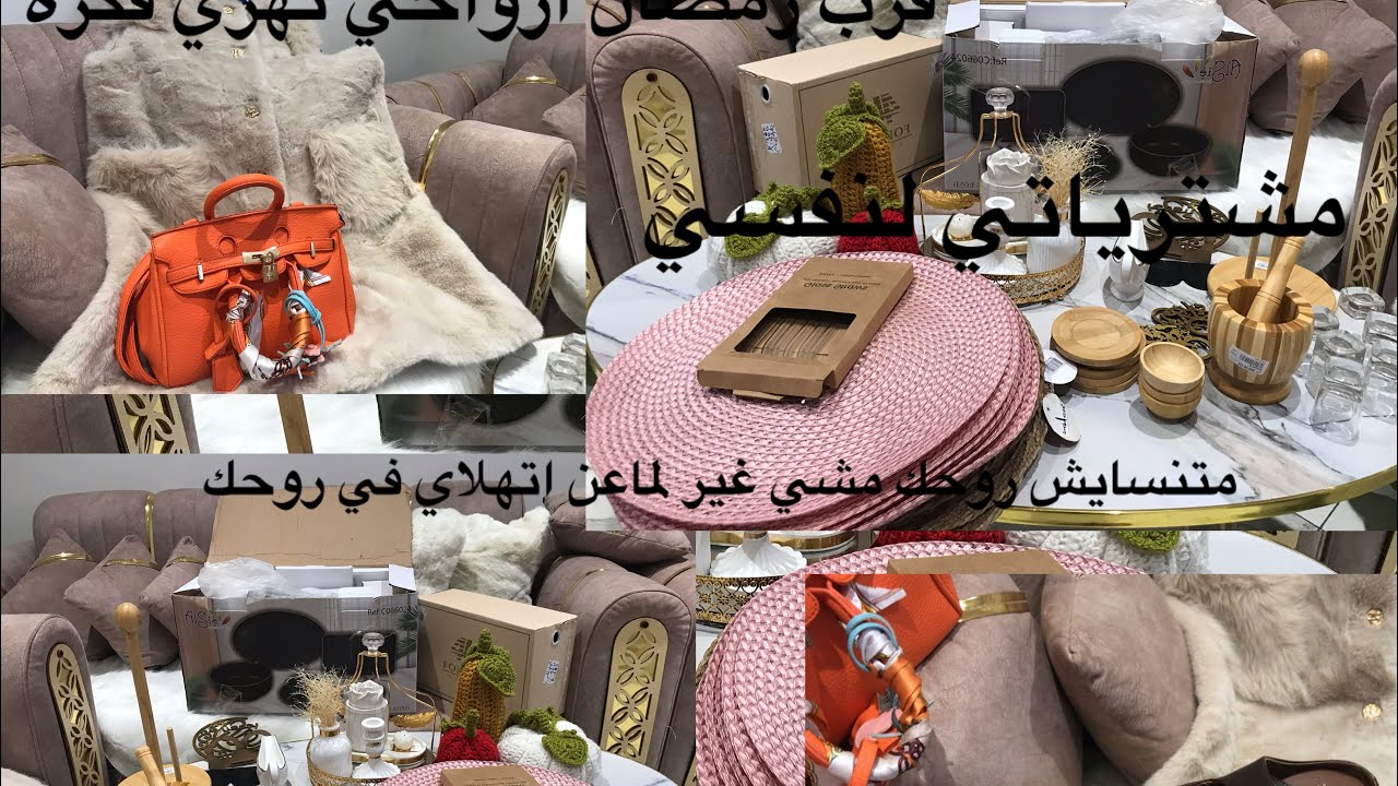 مشترياتي ماقبل الاخيرة لرمضان 2026ان شاء الله قلشت روحي #رمضان #مشترياتي 