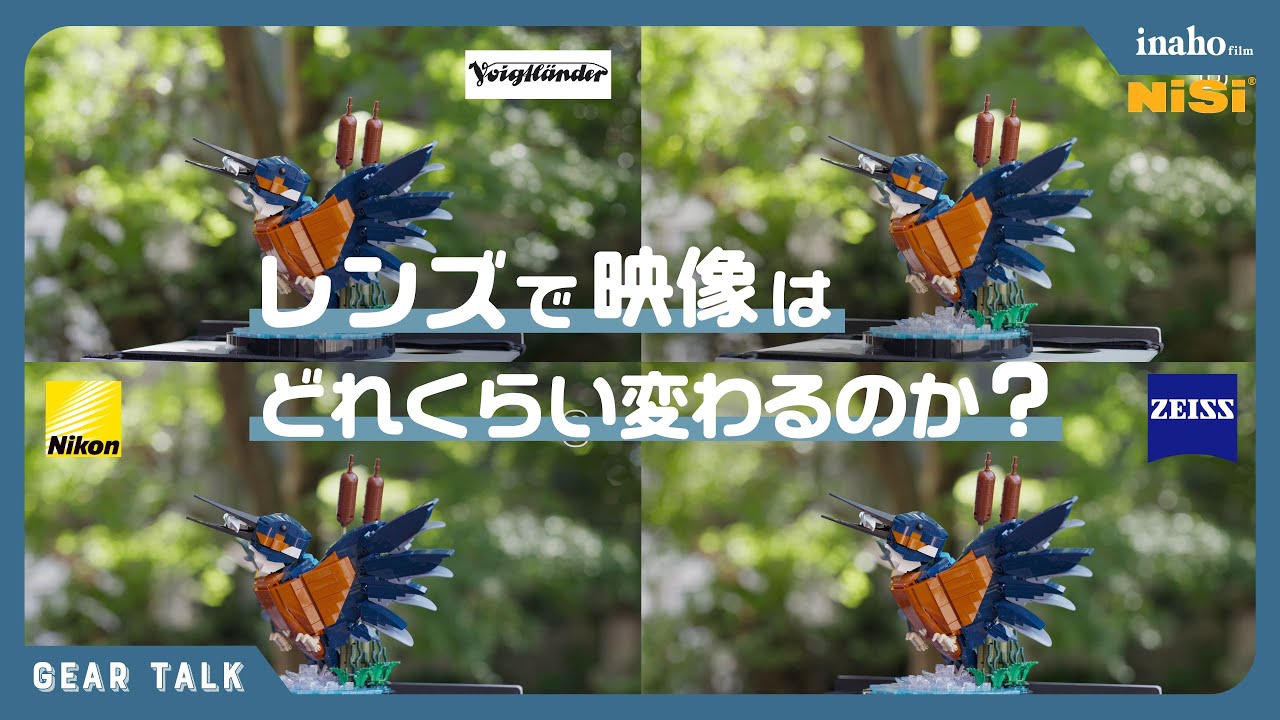 高いレンズを使えば、映像は本当に「良くなる」のか？