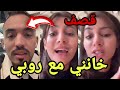 إيمان الجزائرية ترد على خيانة أيمن المغربي لها مع روبي السورية في جولة رسمية بث مباشر 