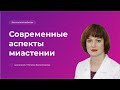 Современные аспекты миастении