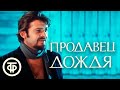 Продавец дождя. Серия 1. Лифанов, Виторган, Полякова. По повести Н. Ричарда Нэша (1975)