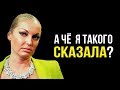 Из шпагата Волочковой ВЫВАЛИЛАСЬ ГНИЛЬ