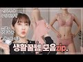만족도1000% 당신의 삶을 완전히 바꿔줄 생활꿀템모음.zip