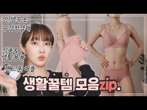 만족도1000% 당신의 삶을 완전히 바꿔줄 생활꿀템모음.zip