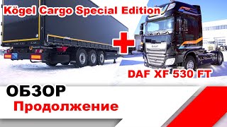 ОБЗОР-Продолжение | DAF XF 530 FT + Kögel Сargo Special Edition Black