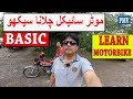 How To Ride a Motorcycle  Honda CG 125cc Or Honda CD 70cc