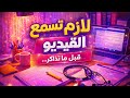 اوعدك هتقوم تذاكر غصب عنك بعد ما تسمع الفيديو ده تحفيز ثانوية عامة 2026 