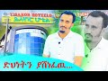 ድህነትን ያሸነፈዉ ልዩ ቆይታ ከወጣት ባለ ኃብት ጥላሁን መንገሻ ጋር Kafi Televizhiino ካፋ ቴሌቪዥን Kaffa Television ድህነትን ያሸነፈዉ ልዩ ቆይታ ከወጣት ባለ ኃብት ጥላሁን መንገሻ ጋር Kafi Televizhiino ካፋ ቴሌቪዥን Kaffa Television