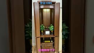 USED 仏壇 創価学会中古仏壇 1245:通常販売価格から5万円引き - 創価学会仏壇専門