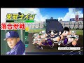 【パワプロ2023栄冠ナイン】あゆみん軍団で夏を制するぞ【転生落合参戦！あゆみんJr二年目の夏】　#5