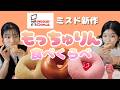 【もっちゅりん】話題のもっちゅりん食べてみた🍩!!【ミスド】