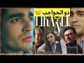 سخرية واهانة لملامح مارت رمضان ديمير وحواجبه مراد سونير ودفاع اصدقاءة وجمهوره ما دخل هاندا ارتشيل