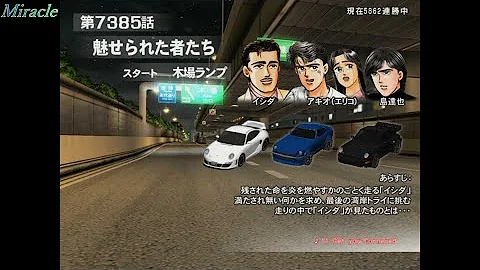 湾岸３ストーリー Mp3