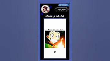 ماهي اجمل ابتسامة اشتراك لايك نطالب بطرد الاوتاكو لليابان 