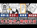 【呪術廻戦モジュロ】この能力ってまさか...?!未だ謎多き宇宙人マルの術式の正体【ゆっくり解説】