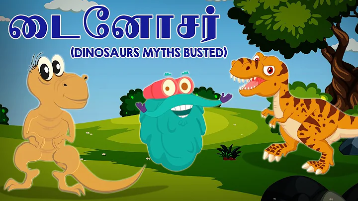டைனோசர் | Dinosaurs Myths Busted | Dr.Binocs Tamil | Kids Learning Video