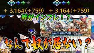 【FGO】絆がめっちゃ増えた！？オディコ新任務追加キャンペーンが色々匂うぞ？→なんでアイツがガチャに居ない？